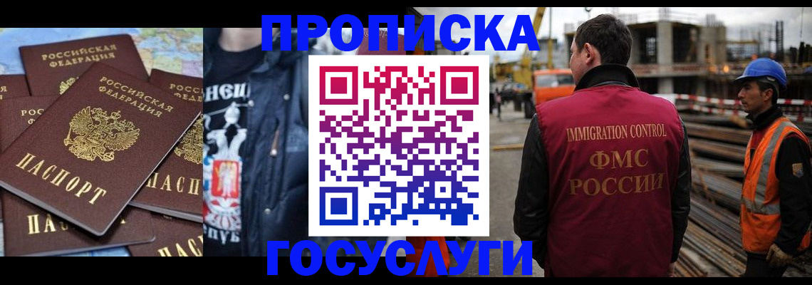 прописка от собственника в Новом Уренгое