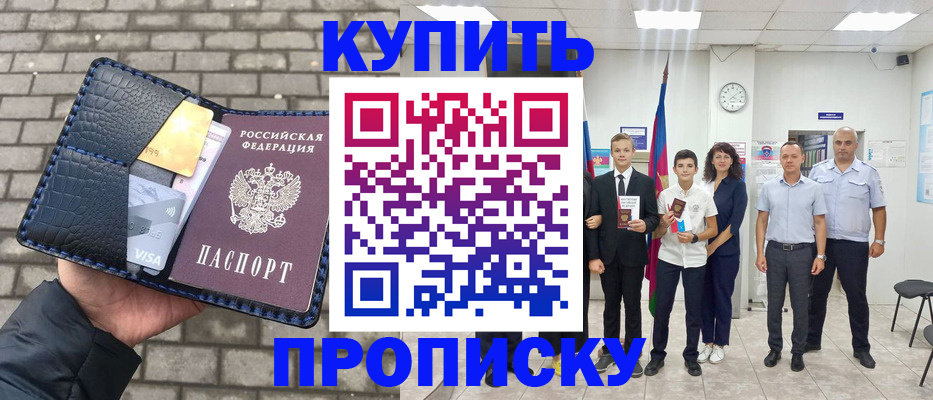 прописка для школы в Новом Уренгое