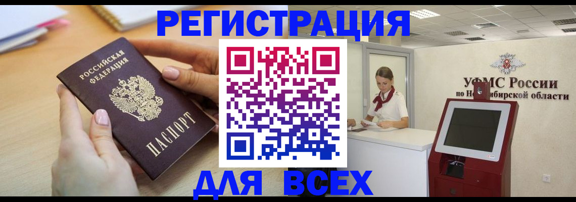 временная регистрация для школы в Новом Уренгое