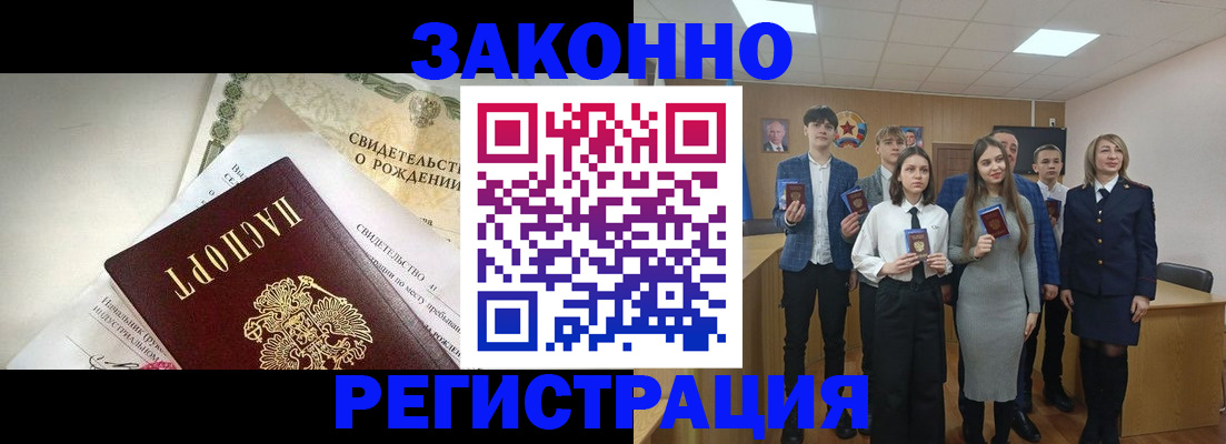 прописка штамп в Новом Уренгое