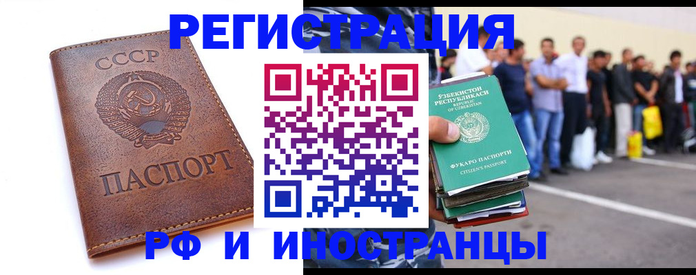 прописка для работы в Новом Уренгое