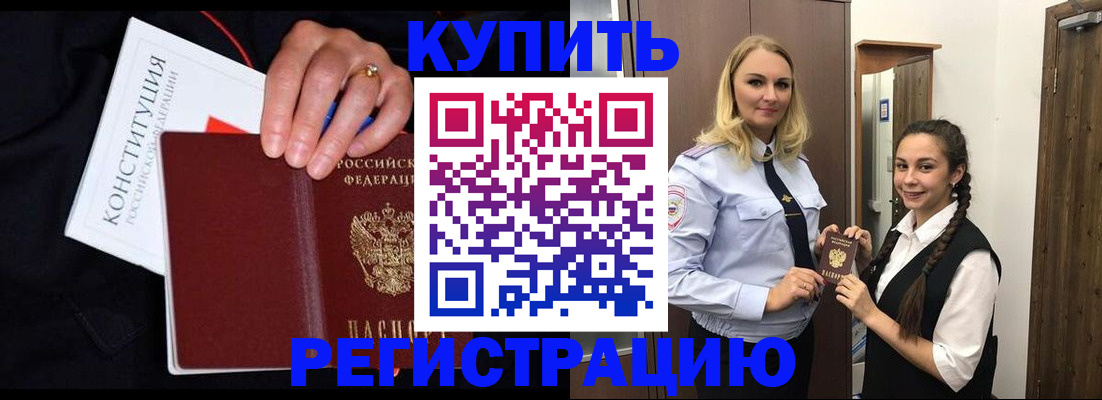 временная регистрация в Новом Уренгое