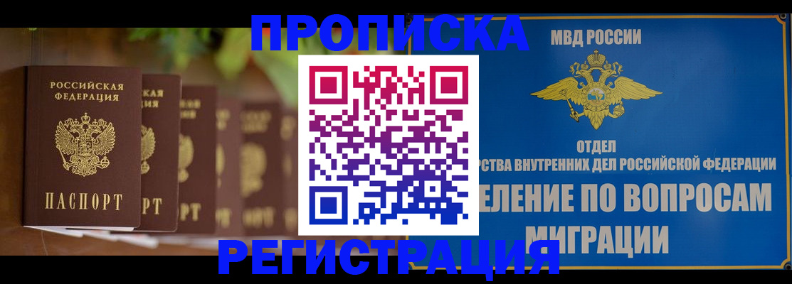 прописка ребенка в Новом Уренгое