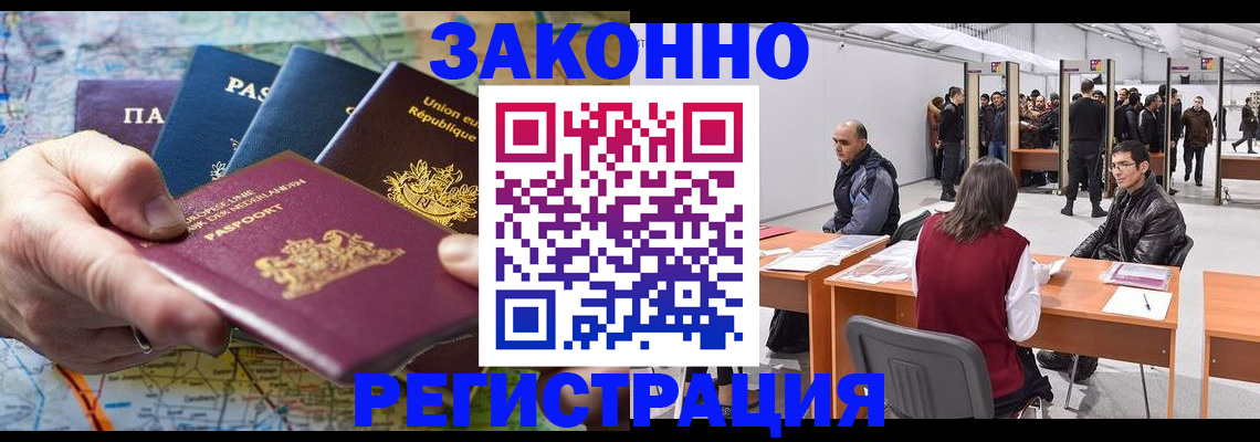 временная прописка в Новом Уренгое