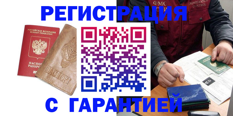 купить прописку в Новом Уренгое