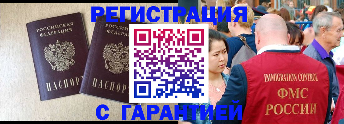 прописка регистрация в Новом Уренгое